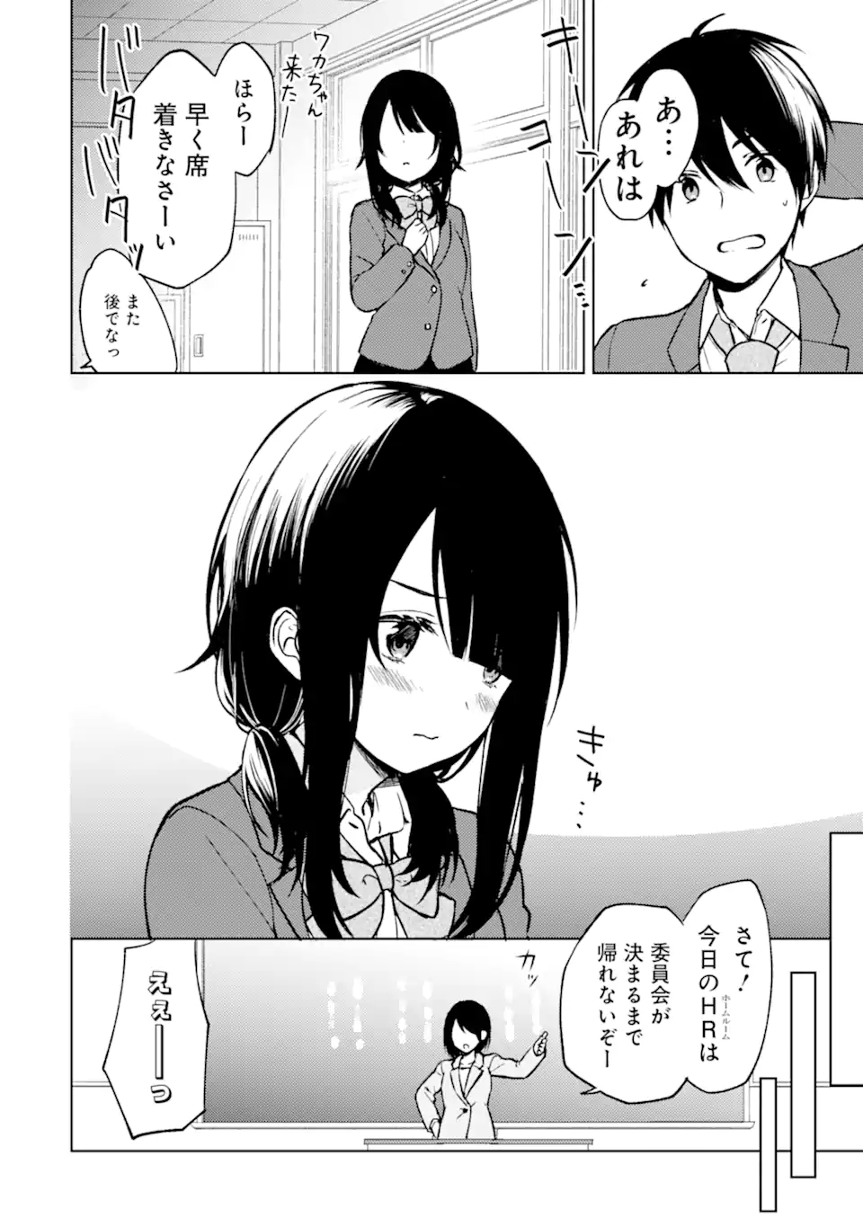 痴漢されそうになっているS級美少女を助けたら隣の席の幼馴染だった 第11話 - Page 10