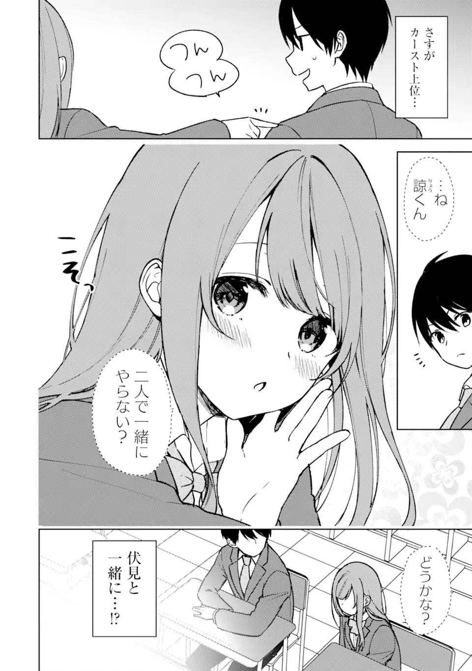 痴漢されそうになっているS級美少女を助けたら隣の席の幼馴染だった 第11話 - Page 12