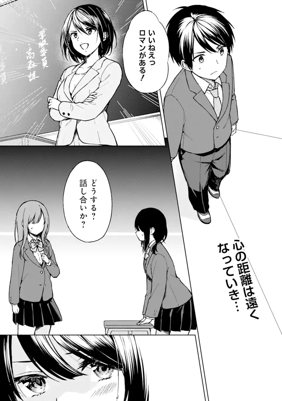 痴漢されそうになっているS級美少女を助けたら隣の席の幼馴染だった 第12話 - Page 3