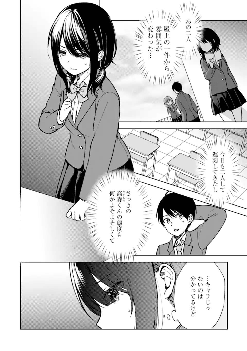 痴漢されそうになっているS級美少女を助けたら隣の席の幼馴染だった 第12話 - Page 4