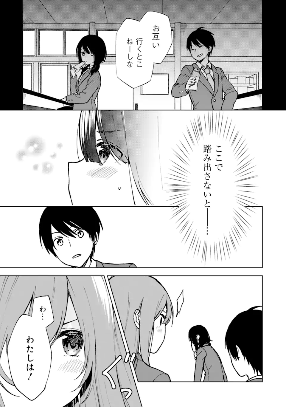 痴漢されそうになっているS級美少女を助けたら隣の席の幼馴染だった 第12話 - Page 5