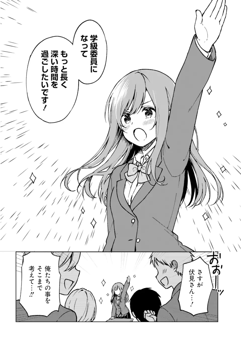 痴漢されそうになっているS級美少女を助けたら隣の席の幼馴染だった 第12話 - Page 6