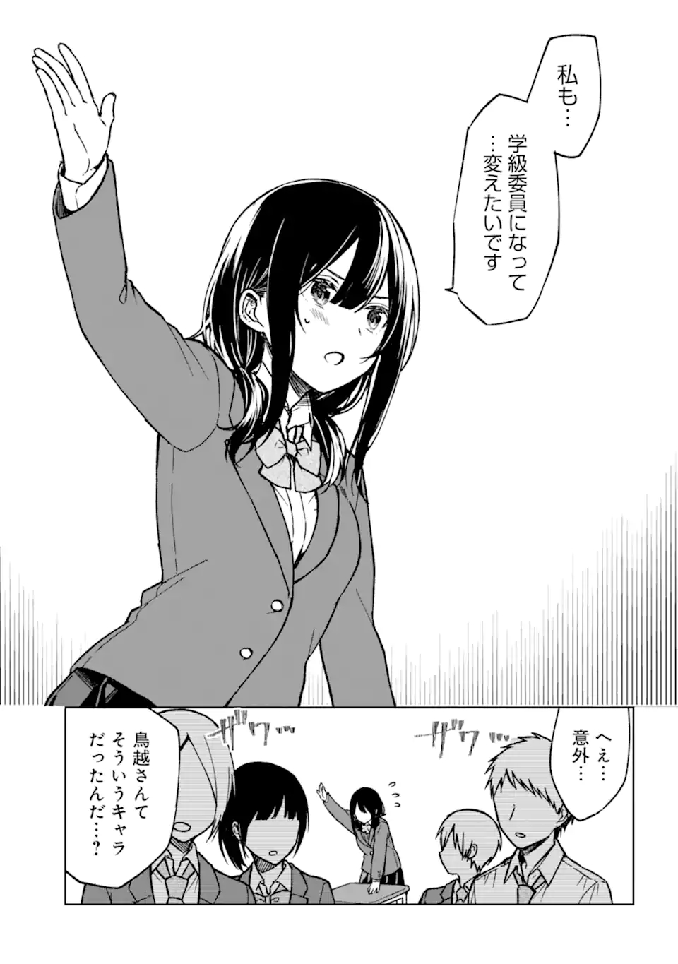 痴漢されそうになっているS級美少女を助けたら隣の席の幼馴染だった 第12話 - Page 7