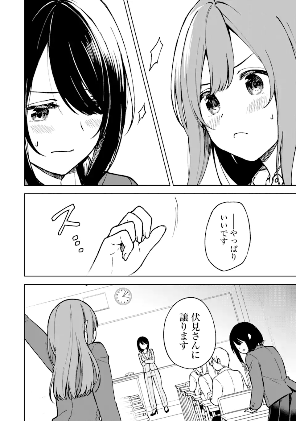 痴漢されそうになっているS級美少女を助けたら隣の席の幼馴染だった 第12話 - Page 8