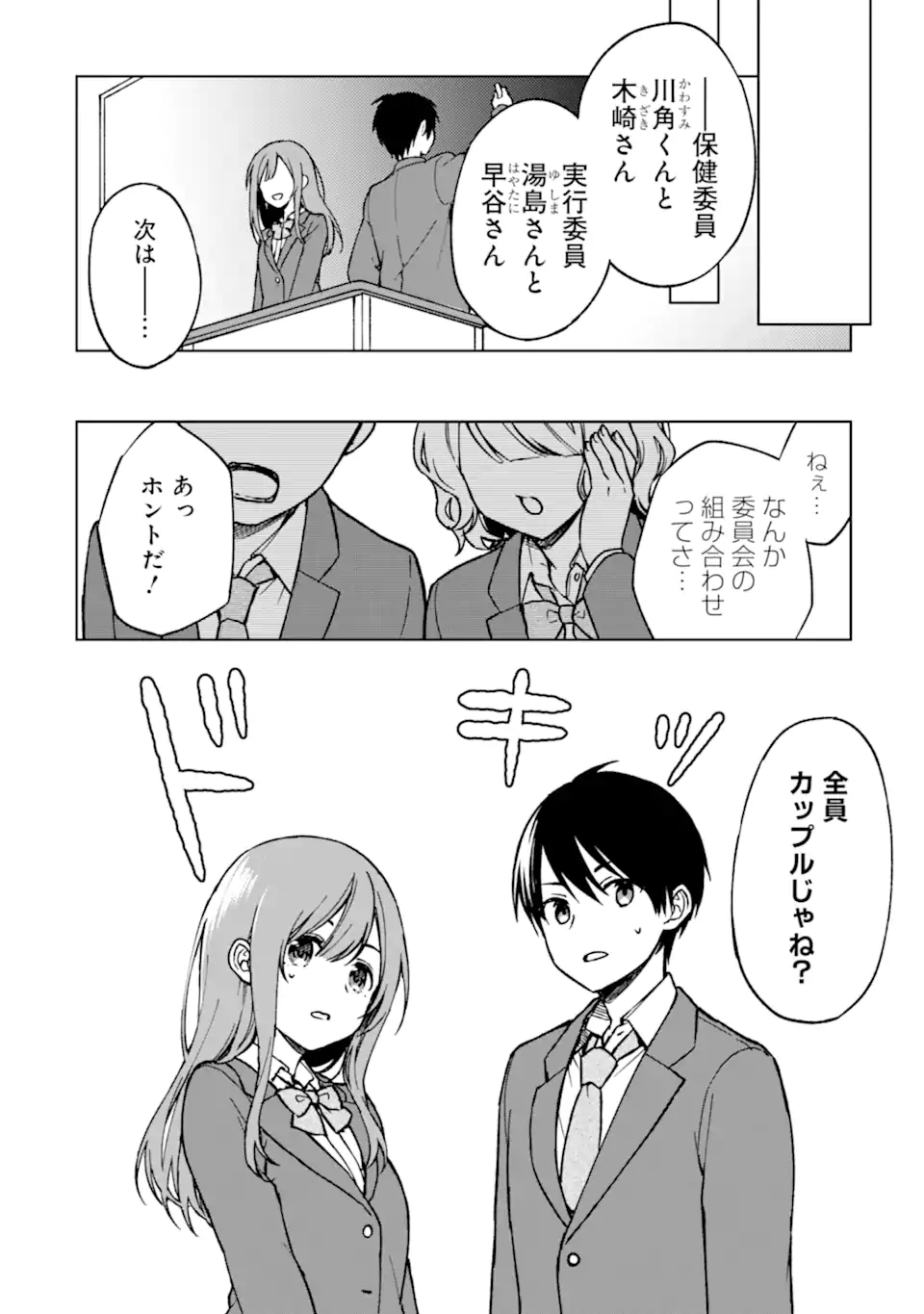 痴漢されそうになっているS級美少女を助けたら隣の席の幼馴染だった 第12話 - Page 10