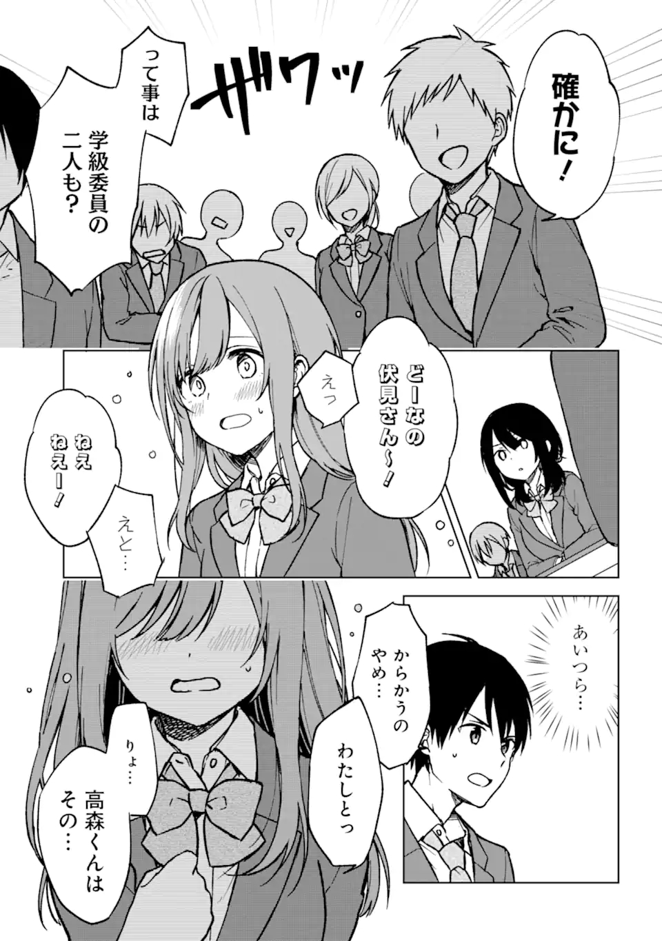 痴漢されそうになっているS級美少女を助けたら隣の席の幼馴染だった 第12話 - Page 11