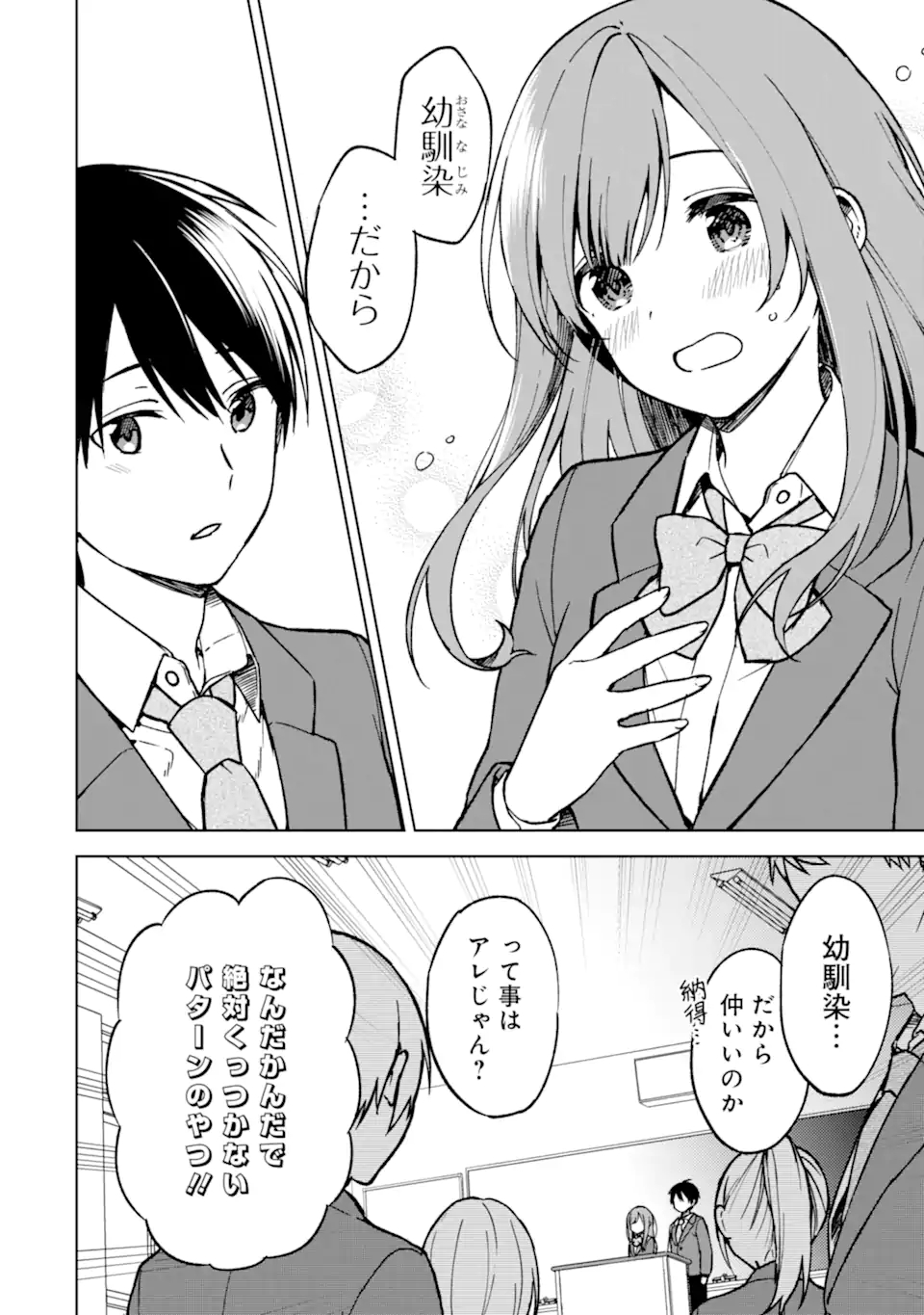 痴漢されそうになっているS級美少女を助けたら隣の席の幼馴染だった 第12話 - Page 12