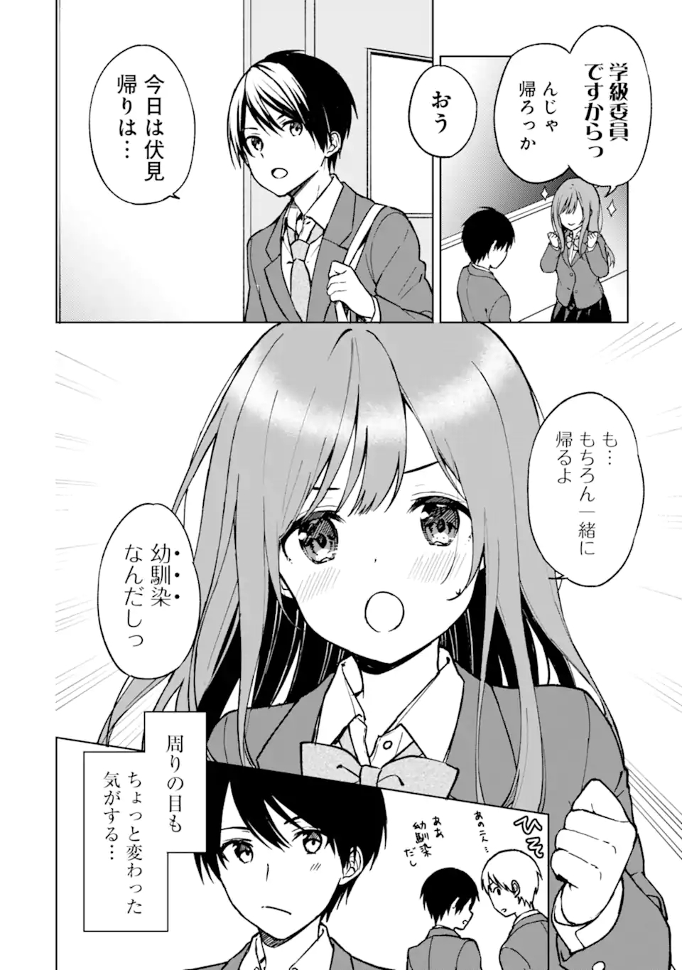 痴漢されそうになっているS級美少女を助けたら隣の席の幼馴染だった 第13話 - Page 2