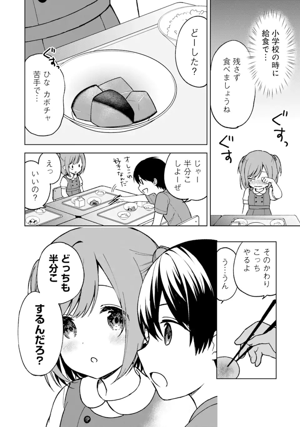 痴漢されそうになっているS級美少女を助けたら隣の席の幼馴染だった 第13話 - Page 8