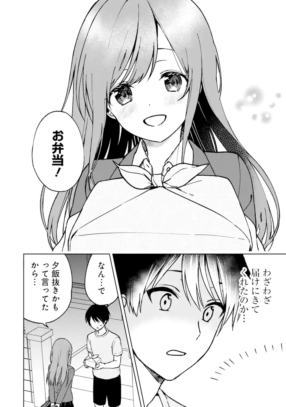 痴漢されそうになっているS級美少女を助けたら隣の席の幼馴染だった 第13話 - Page 14