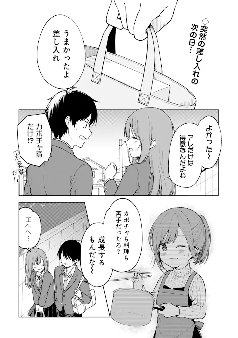 痴漢されそうになっているS級美少女を助けたら隣の席の幼馴染だった 第14話 - Page 1