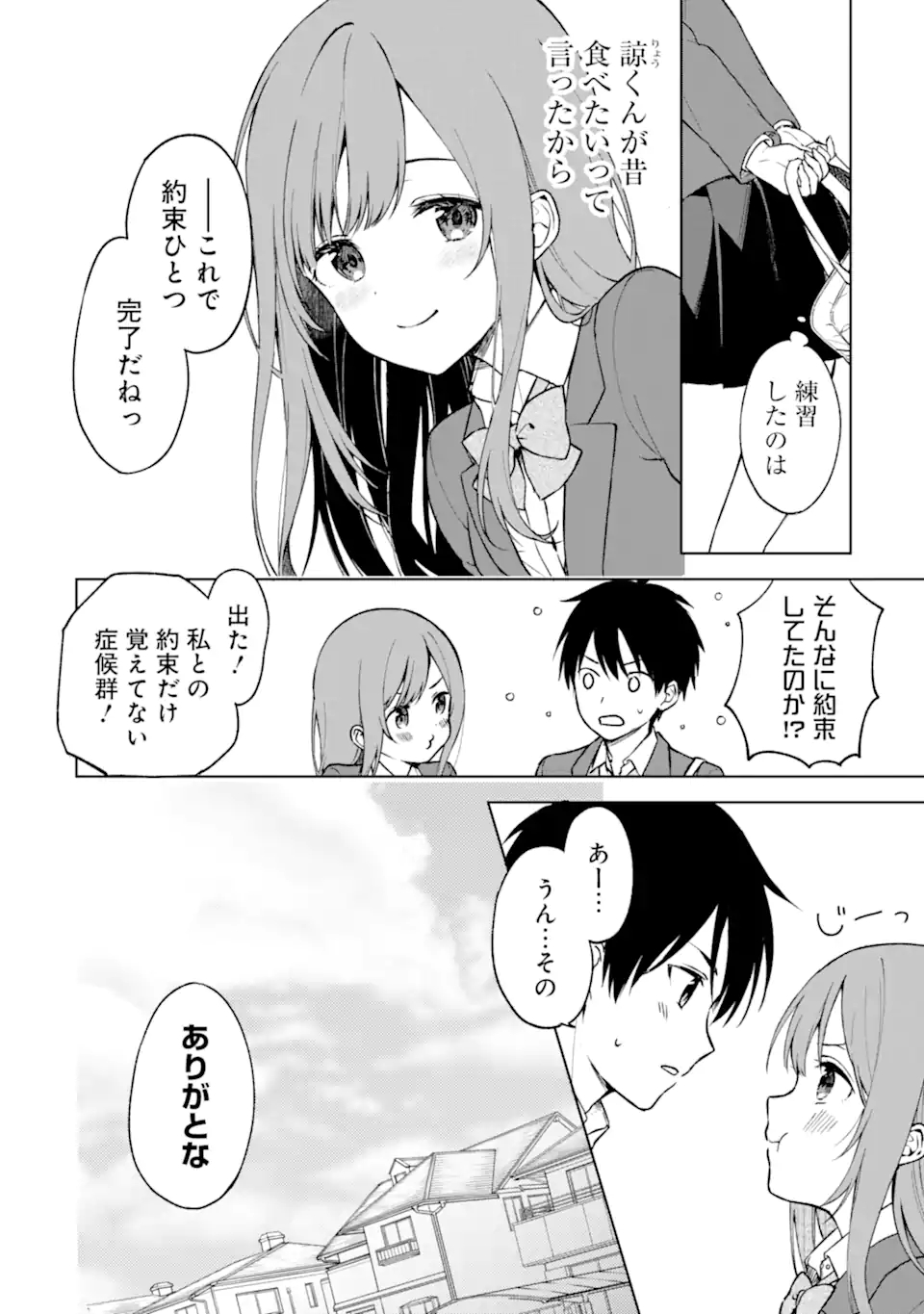 痴漢されそうになっているS級美少女を助けたら隣の席の幼馴染だった 第14話 - Page 2