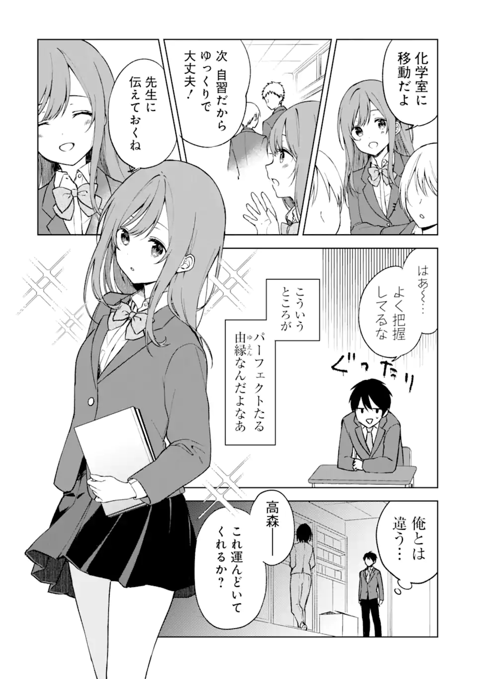 痴漢されそうになっているS級美少女を助けたら隣の席の幼馴染だった 第14話 - Page 5