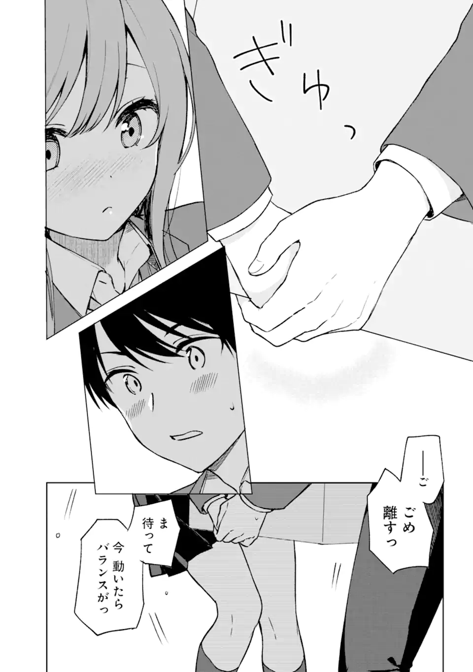 痴漢されそうになっているS級美少女を助けたら隣の席の幼馴染だった 第14話 - Page 7