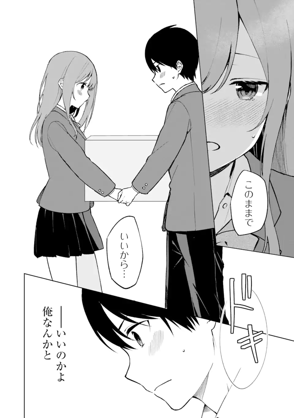 痴漢されそうになっているS級美少女を助けたら隣の席の幼馴染だった 第14話 - Page 8