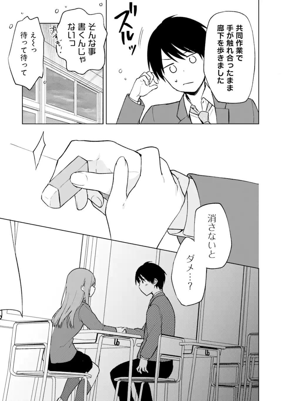 痴漢されそうになっているS級美少女を助けたら隣の席の幼馴染だった 第14話 - Page 11