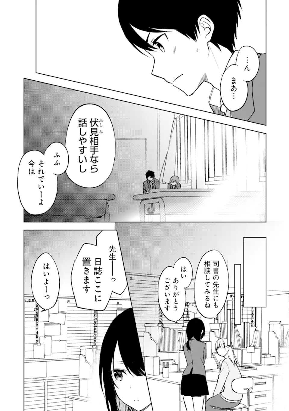 痴漢されそうになっているS級美少女を助けたら隣の席の幼馴染だった 第14話 - Page 14