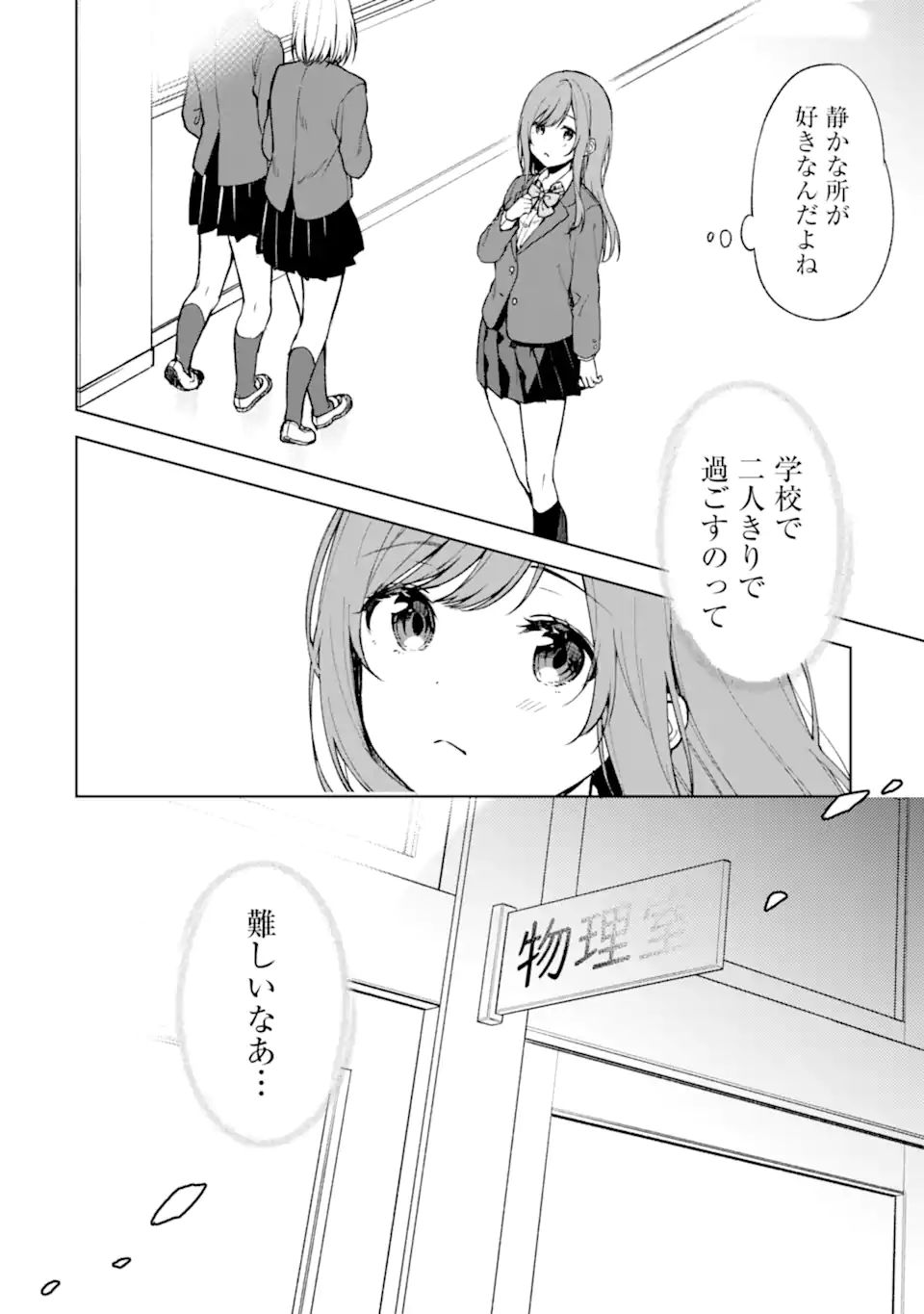 痴漢されそうになっているS級美少女を助けたら隣の席の幼馴染だった 第15話 - Page 2