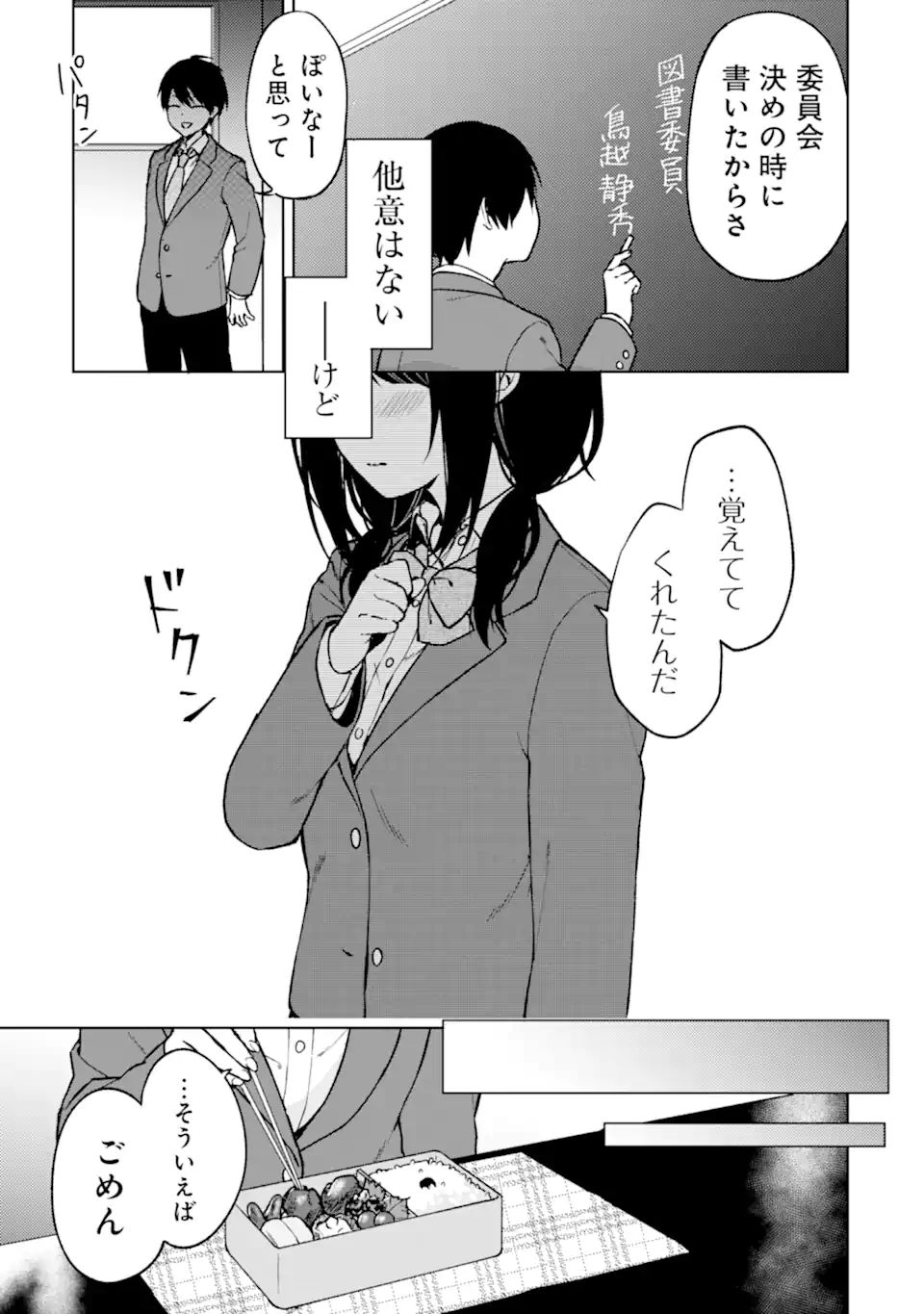 痴漢されそうになっているS級美少女を助けたら隣の席の幼馴染だった 第15話 - Page 7