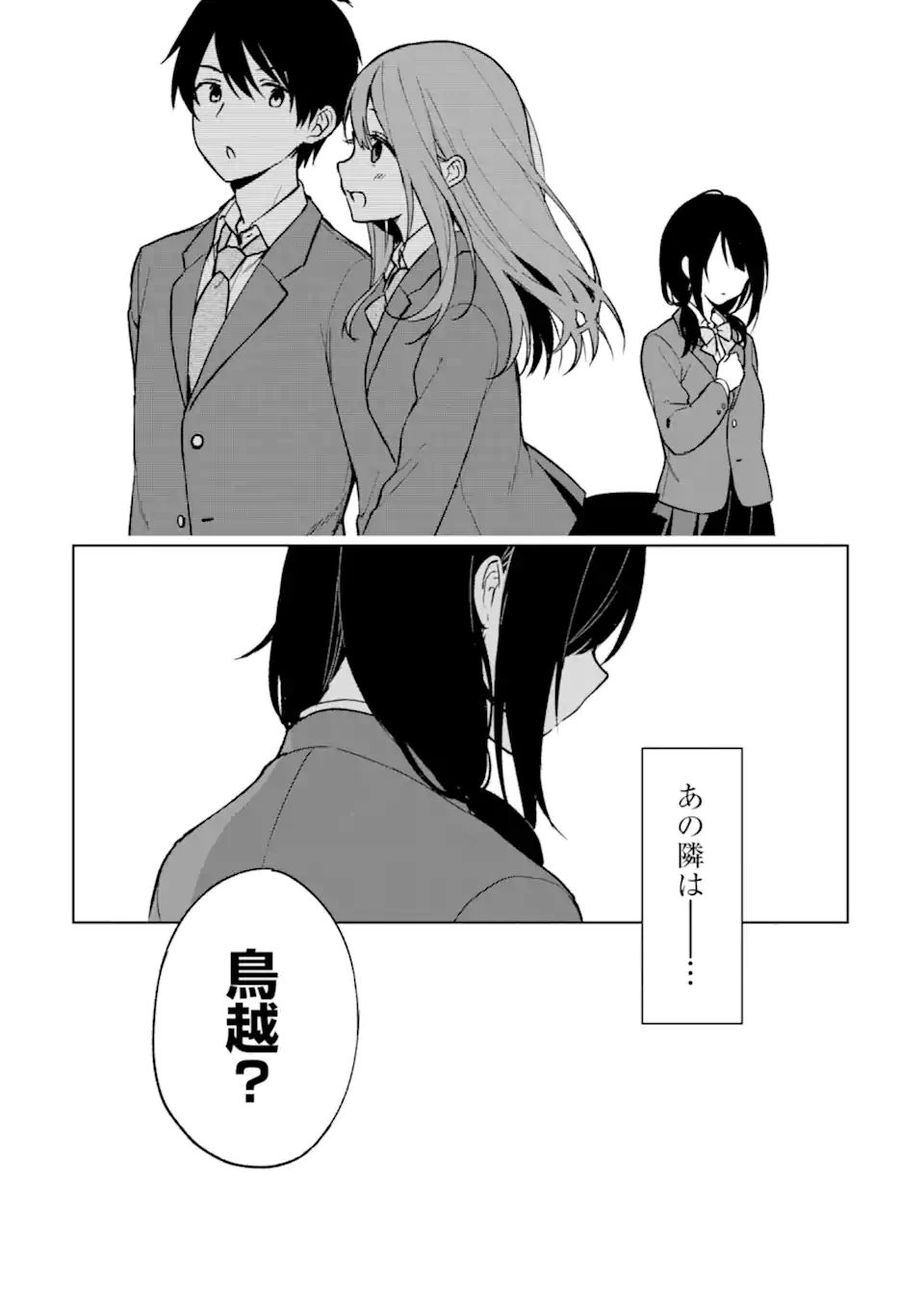 痴漢されそうになっているS級美少女を助けたら隣の席の幼馴染だった 第15話 - Page 11