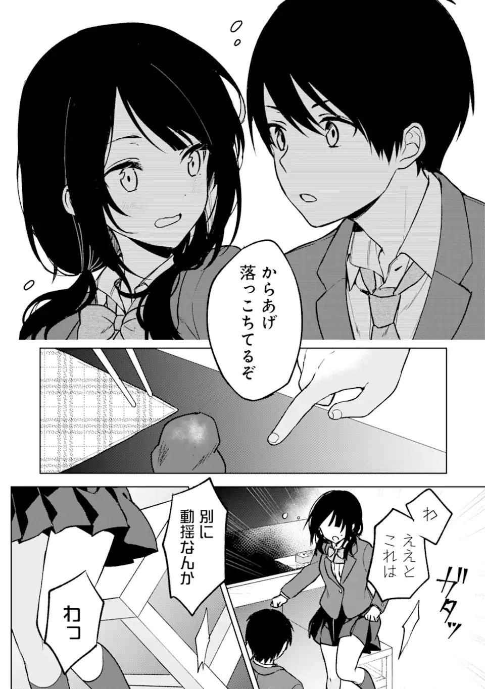 痴漢されそうになっているS級美少女を助けたら隣の席の幼馴染だった 第15話 - Page 12