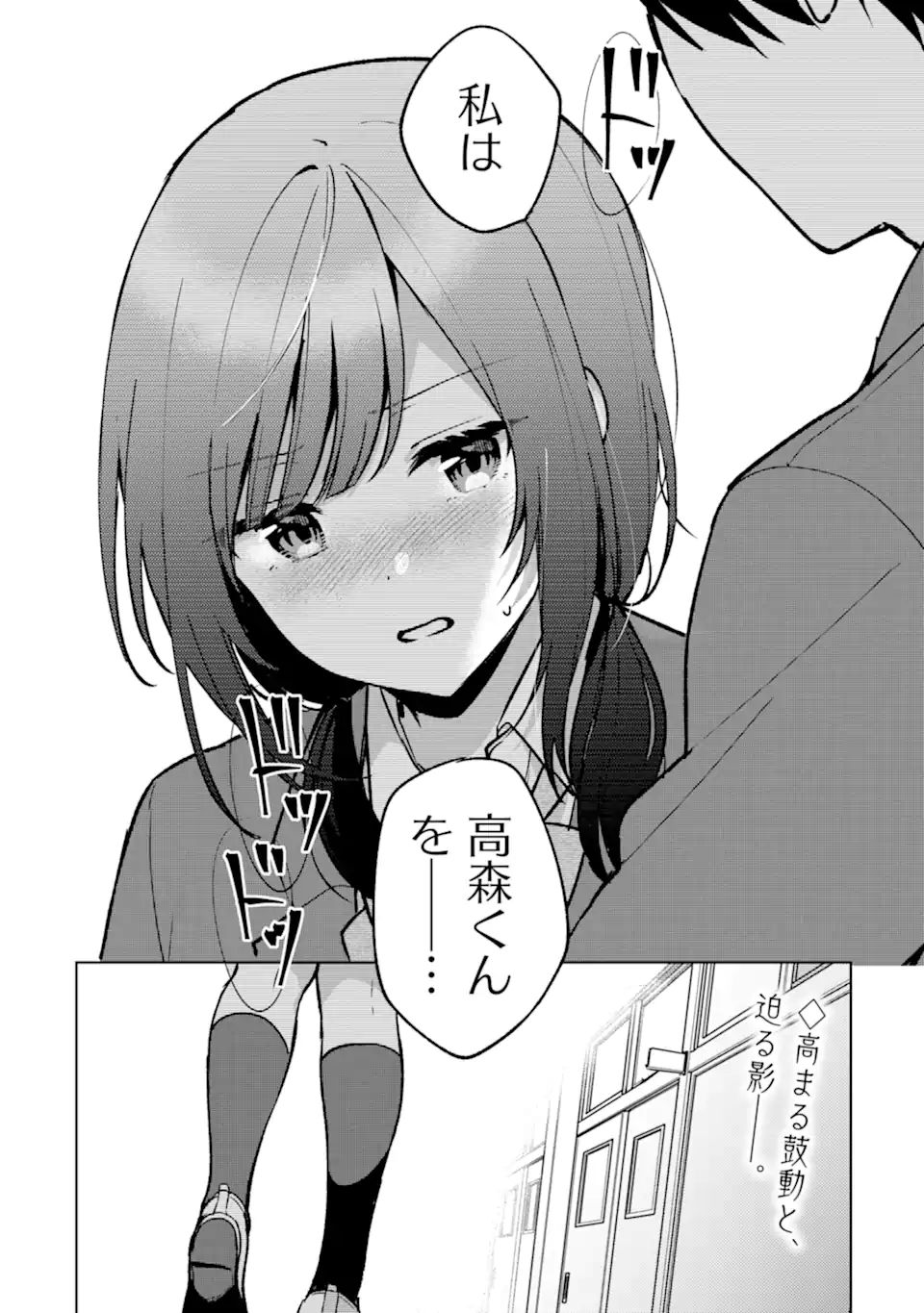 痴漢されそうになっているS級美少女を助けたら隣の席の幼馴染だった 第15話 - Page 14