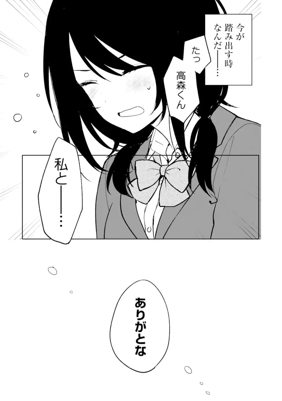 痴漢されそうになっているS級美少女を助けたら隣の席の幼馴染だった 第16話 - Page 5