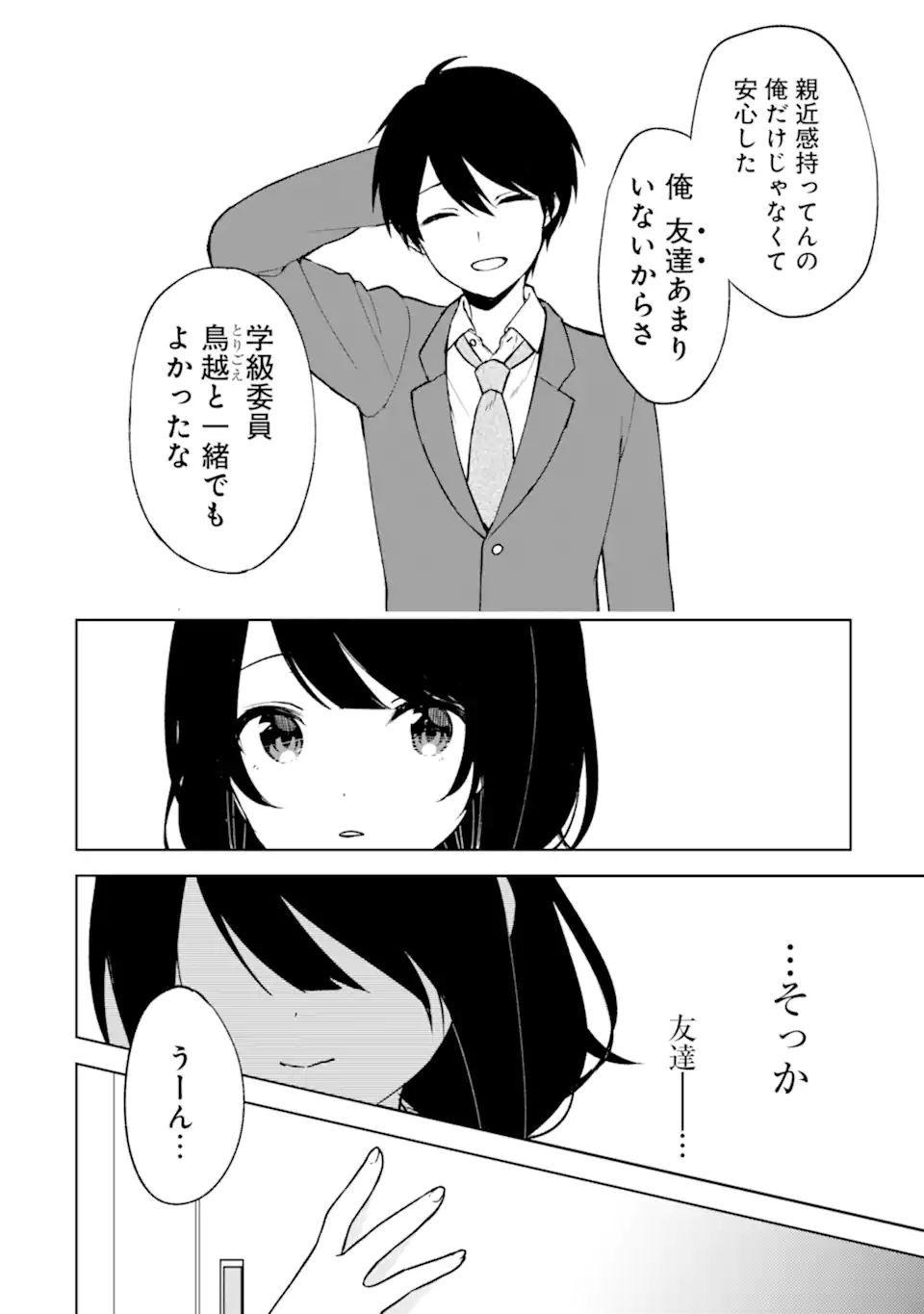 痴漢されそうになっているS級美少女を助けたら隣の席の幼馴染だった 第16話 - Page 6