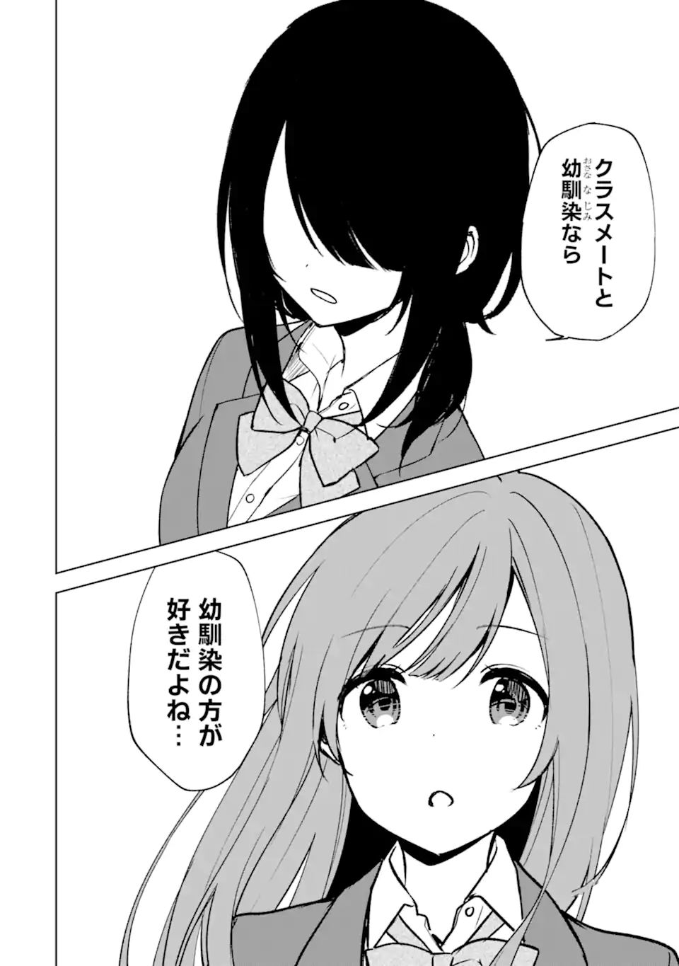 痴漢されそうになっているS級美少女を助けたら隣の席の幼馴染だった 第16話 - Page 8