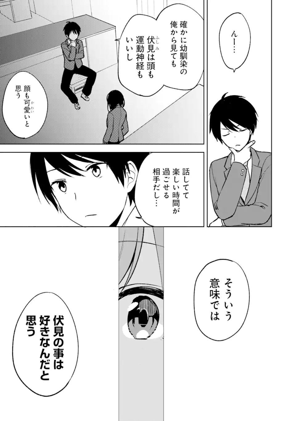 痴漢されそうになっているS級美少女を助けたら隣の席の幼馴染だった 第16話 - Page 9