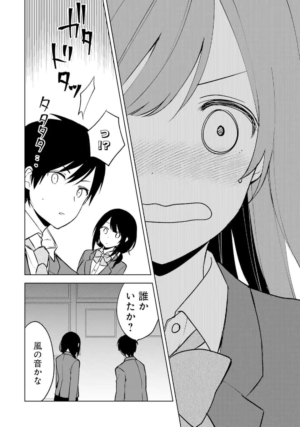 痴漢されそうになっているS級美少女を助けたら隣の席の幼馴染だった 第16話 - Page 10