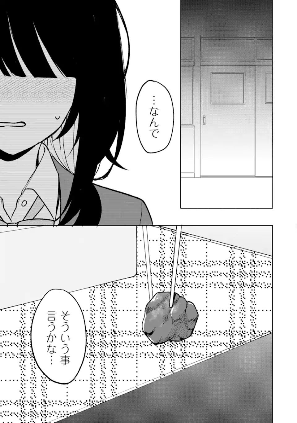 痴漢されそうになっているS級美少女を助けたら隣の席の幼馴染だった 第16話 - Page 13