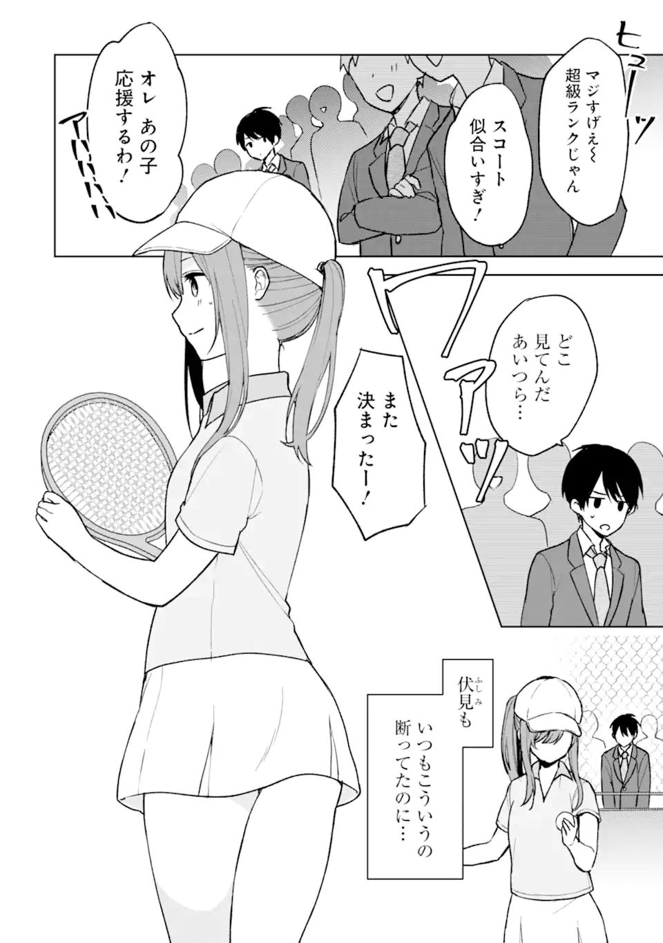 痴漢されそうになっているS級美少女を助けたら隣の席の幼馴染だった 第17話 - Page 2