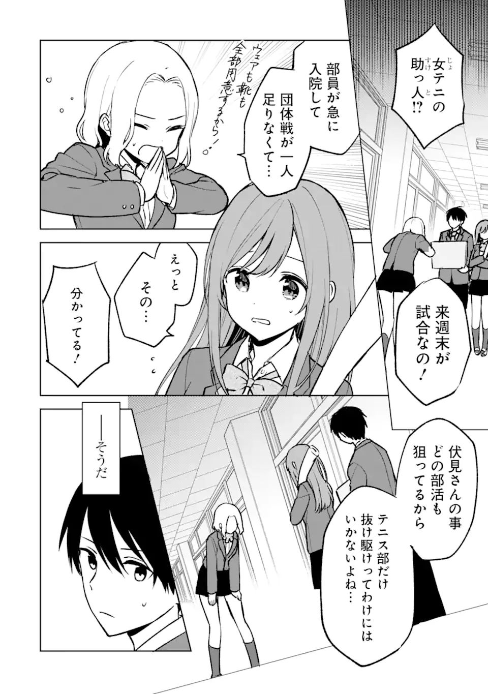 痴漢されそうになっているS級美少女を助けたら隣の席の幼馴染だった 第17話 - Page 4