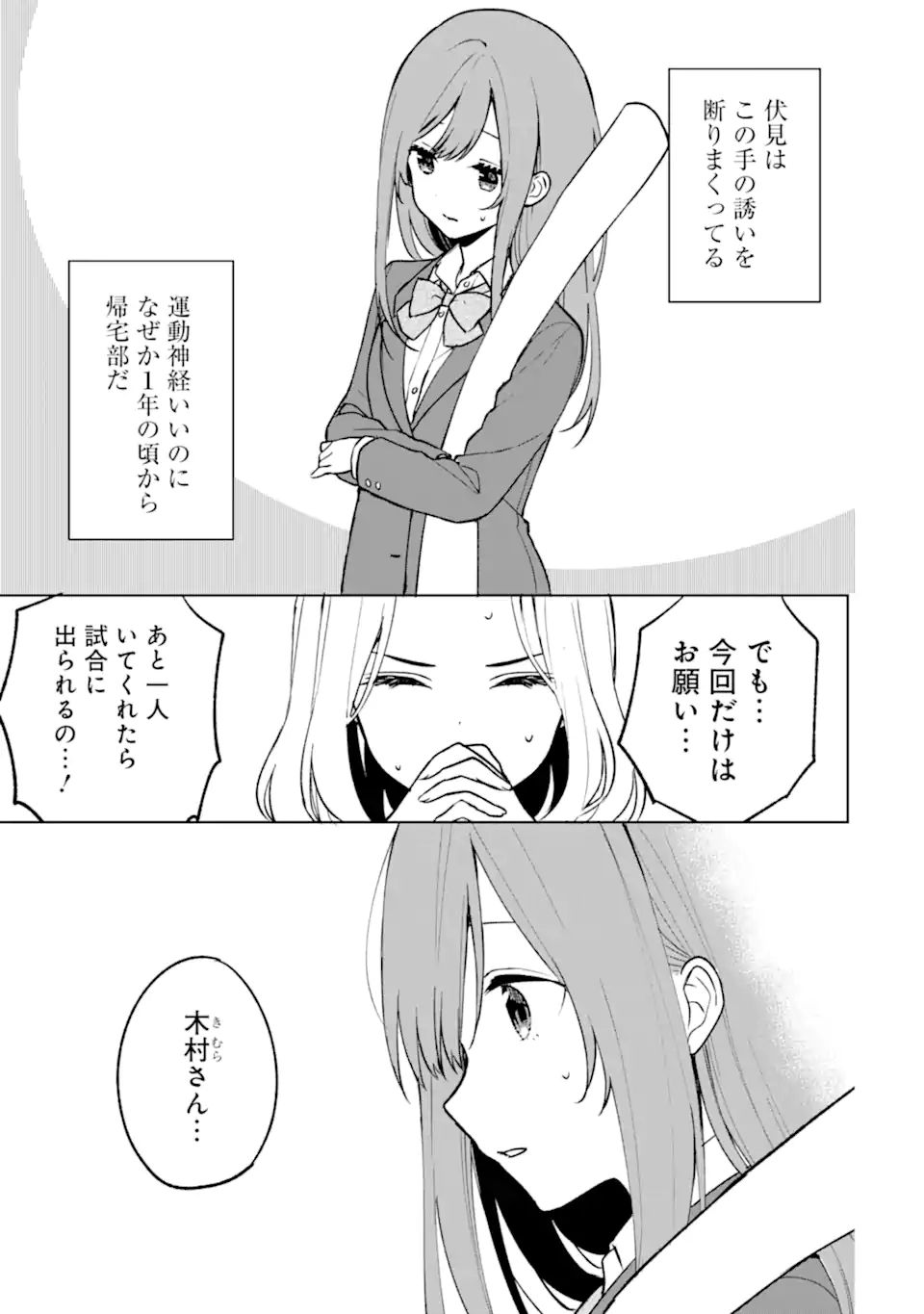 痴漢されそうになっているS級美少女を助けたら隣の席の幼馴染だった 第17話 - Page 5