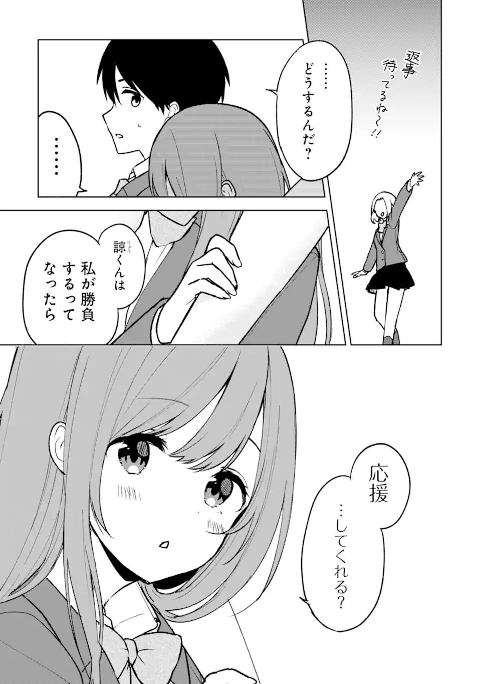 痴漢されそうになっているS級美少女を助けたら隣の席の幼馴染だった 第17話 - Page 7