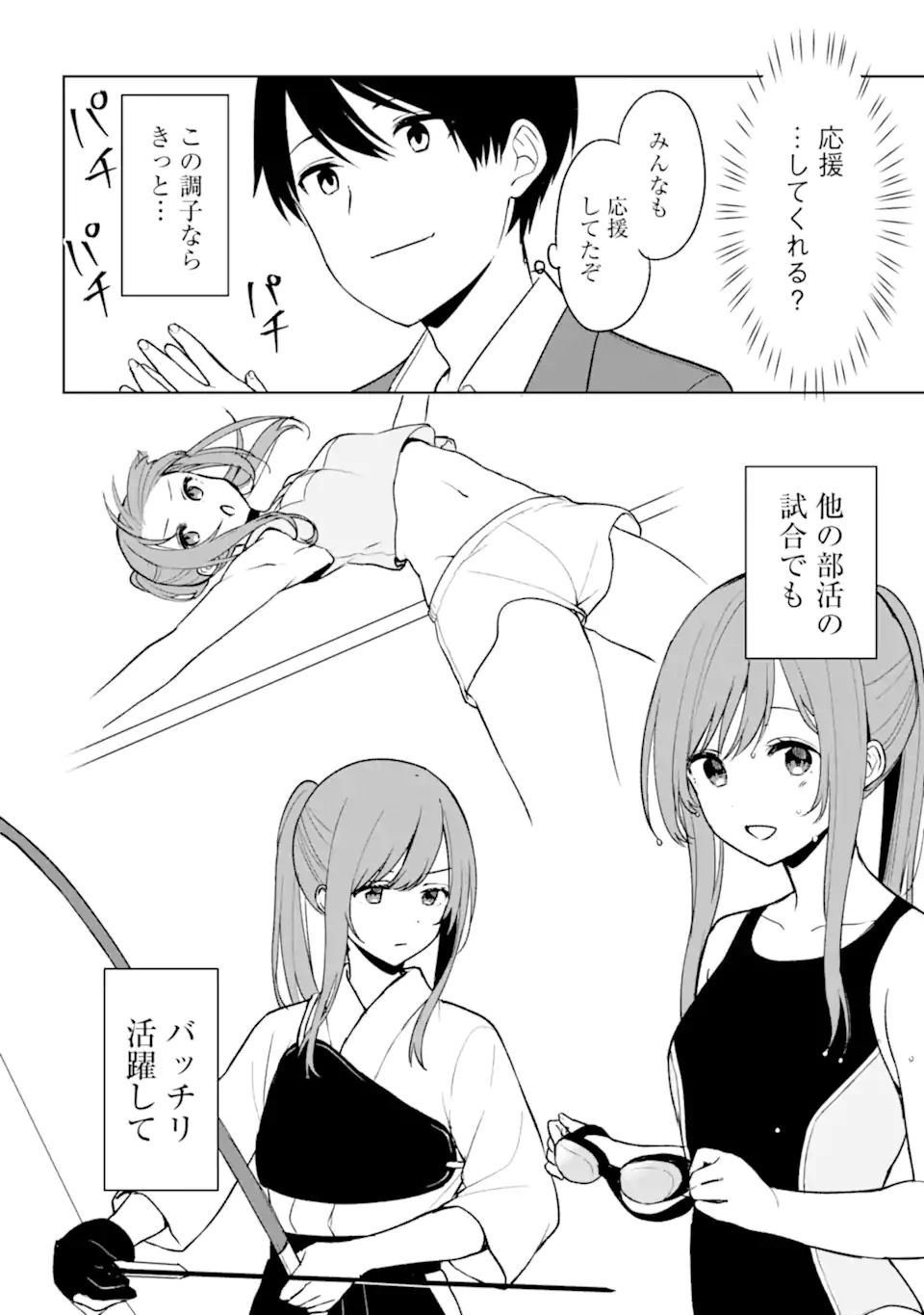 痴漢されそうになっているS級美少女を助けたら隣の席の幼馴染だった 第17話 - Page 10