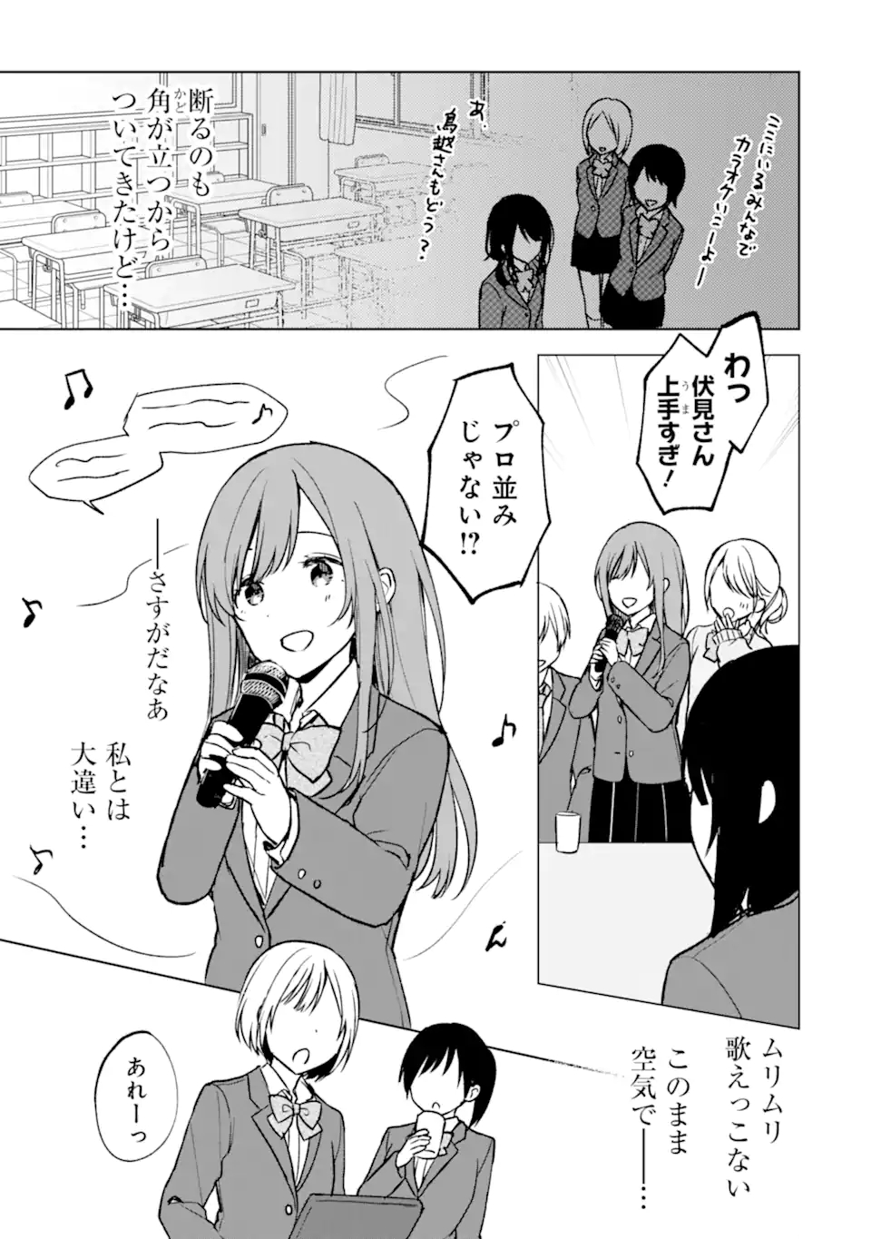 痴漢されそうになっているS級美少女を助けたら隣の席の幼馴染だった 第18話 - Page 5