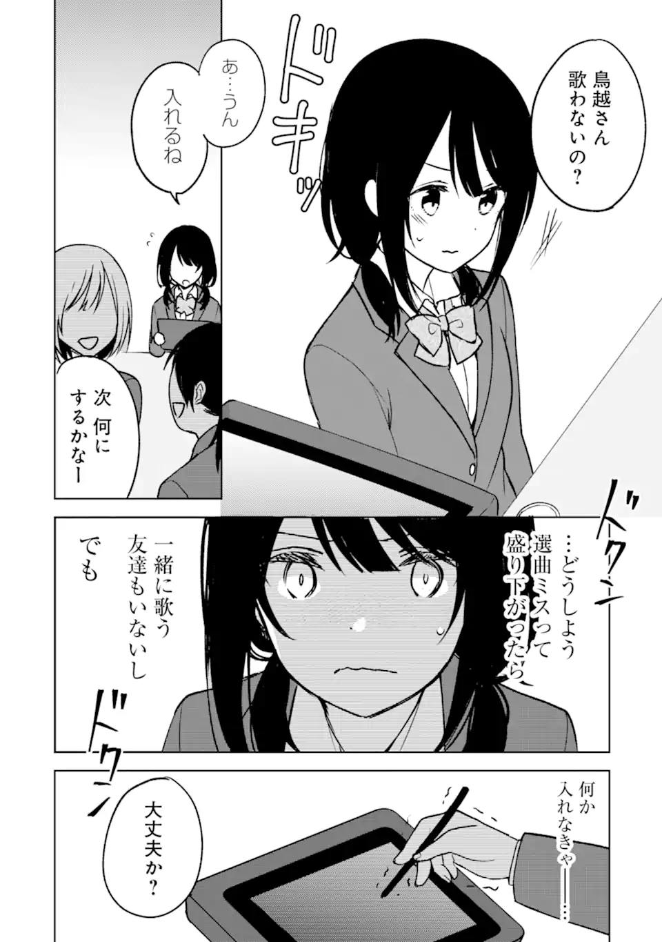 痴漢されそうになっているS級美少女を助けたら隣の席の幼馴染だった 第18話 - Page 6