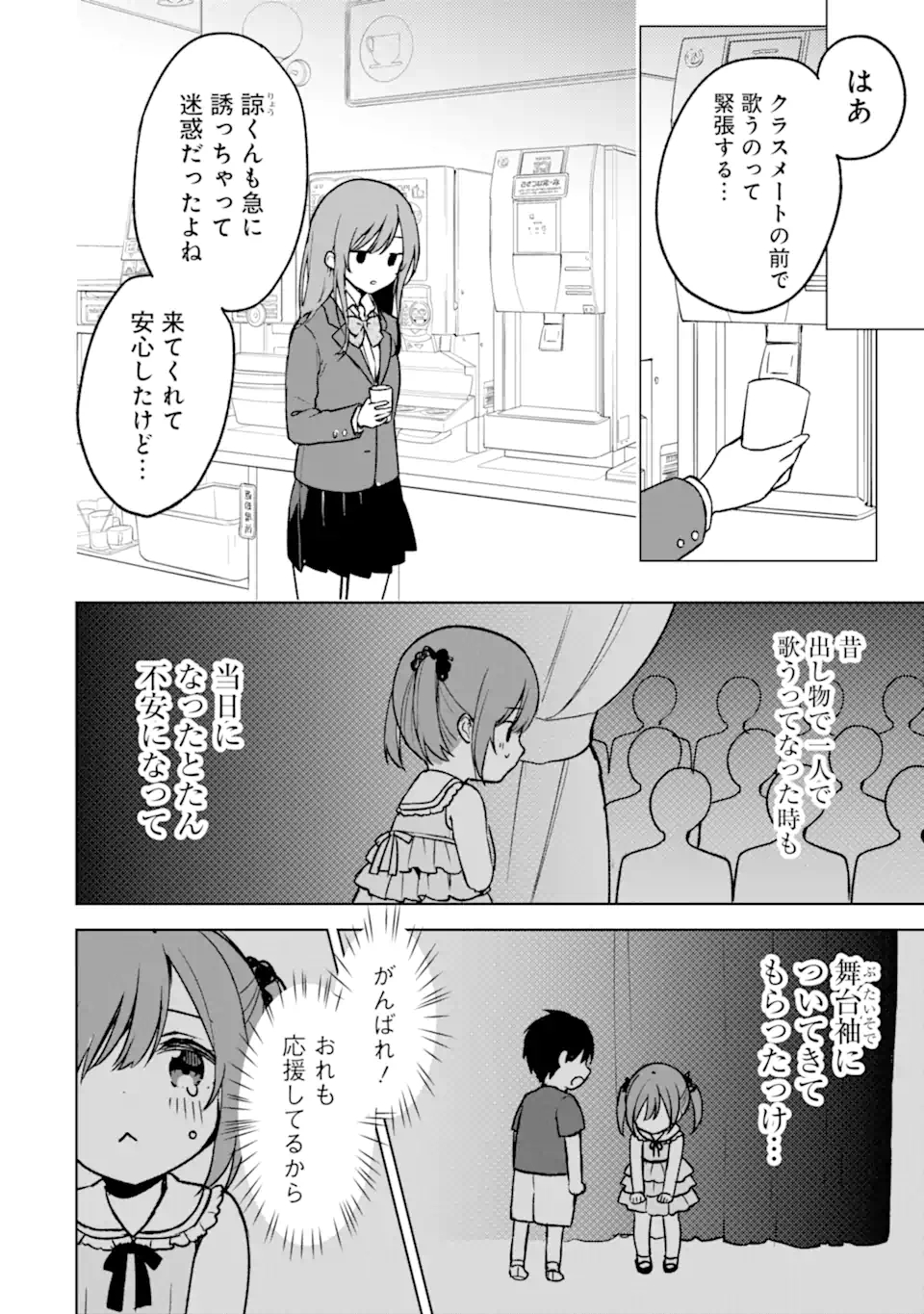 痴漢されそうになっているS級美少女を助けたら隣の席の幼馴染だった 第18話 - Page 8