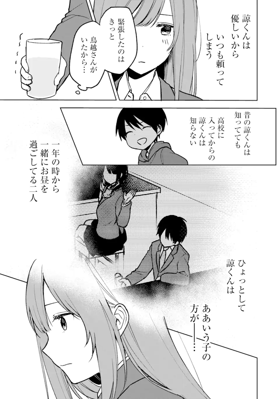 痴漢されそうになっているS級美少女を助けたら隣の席の幼馴染だった 第18話 - Page 9