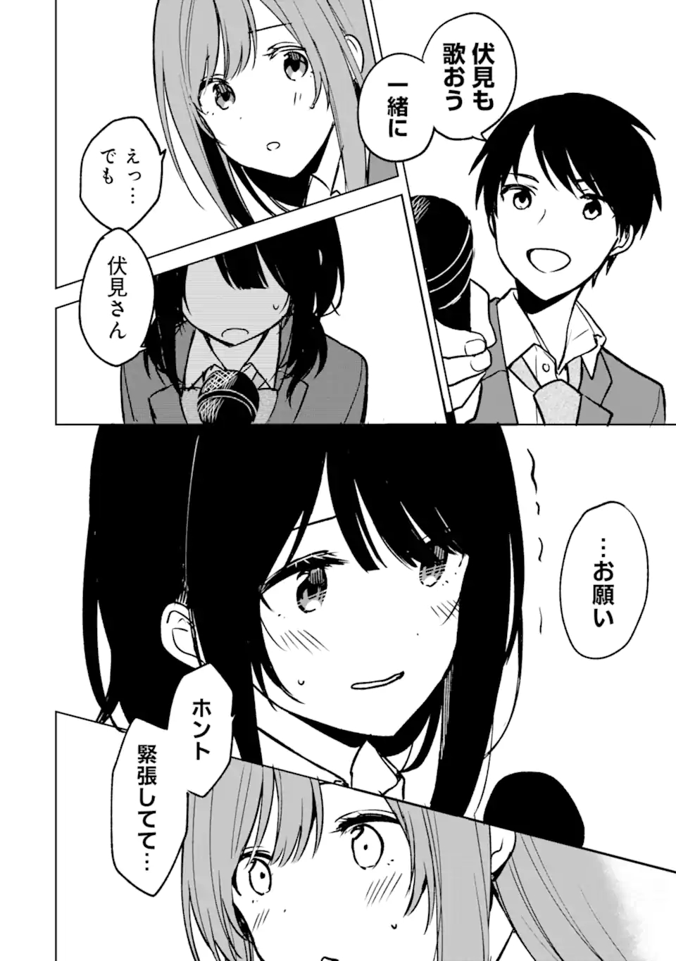 痴漢されそうになっているS級美少女を助けたら隣の席の幼馴染だった 第18話 - Page 14