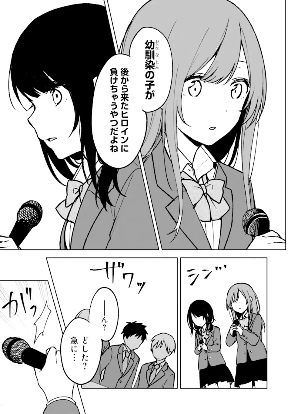 痴漢されそうになっているS級美少女を助けたら隣の席の幼馴染だった 第18話 - Page 17