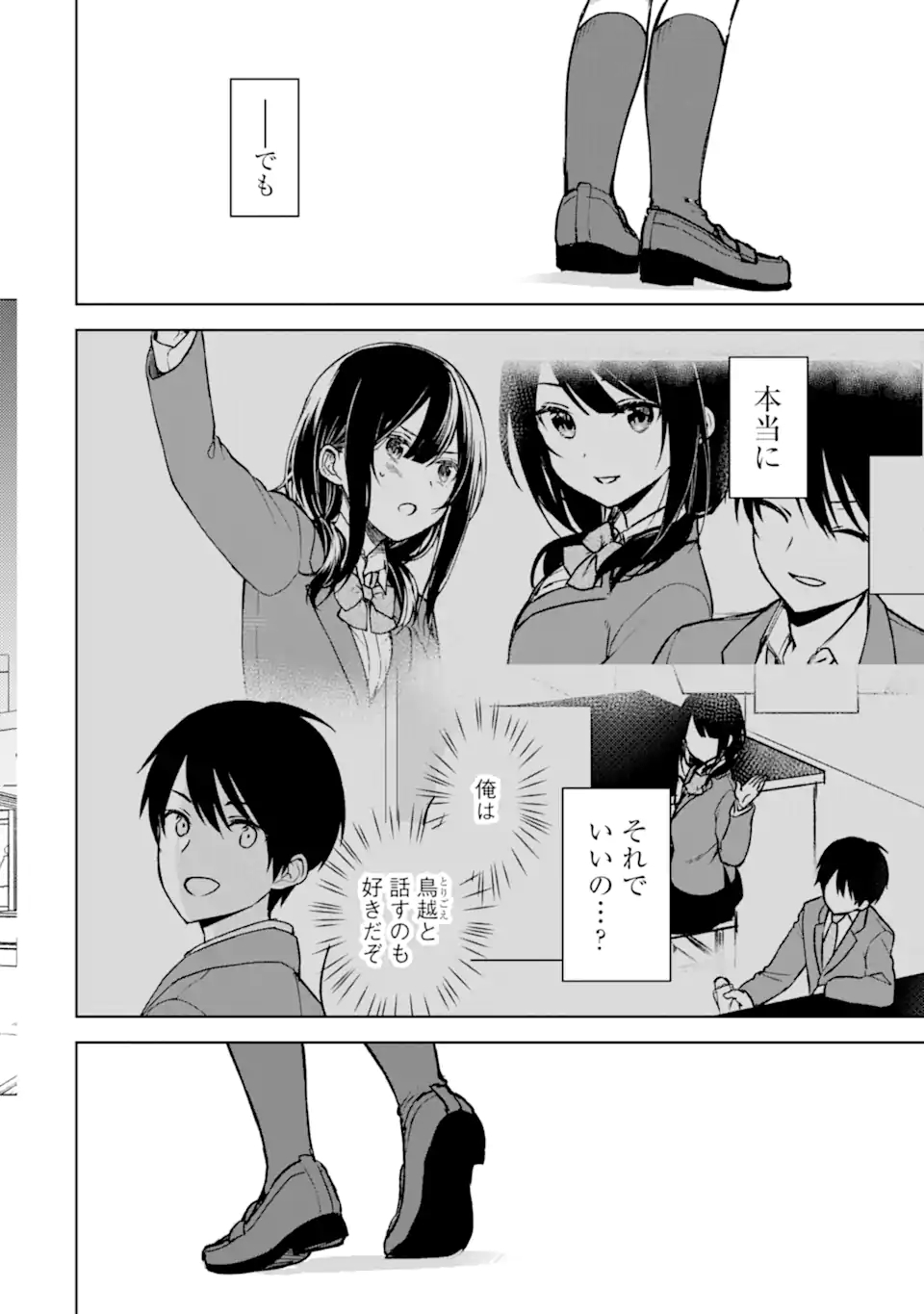 痴漢されそうになっているS級美少女を助けたら隣の席の幼馴染だった 第19話 - Page 2