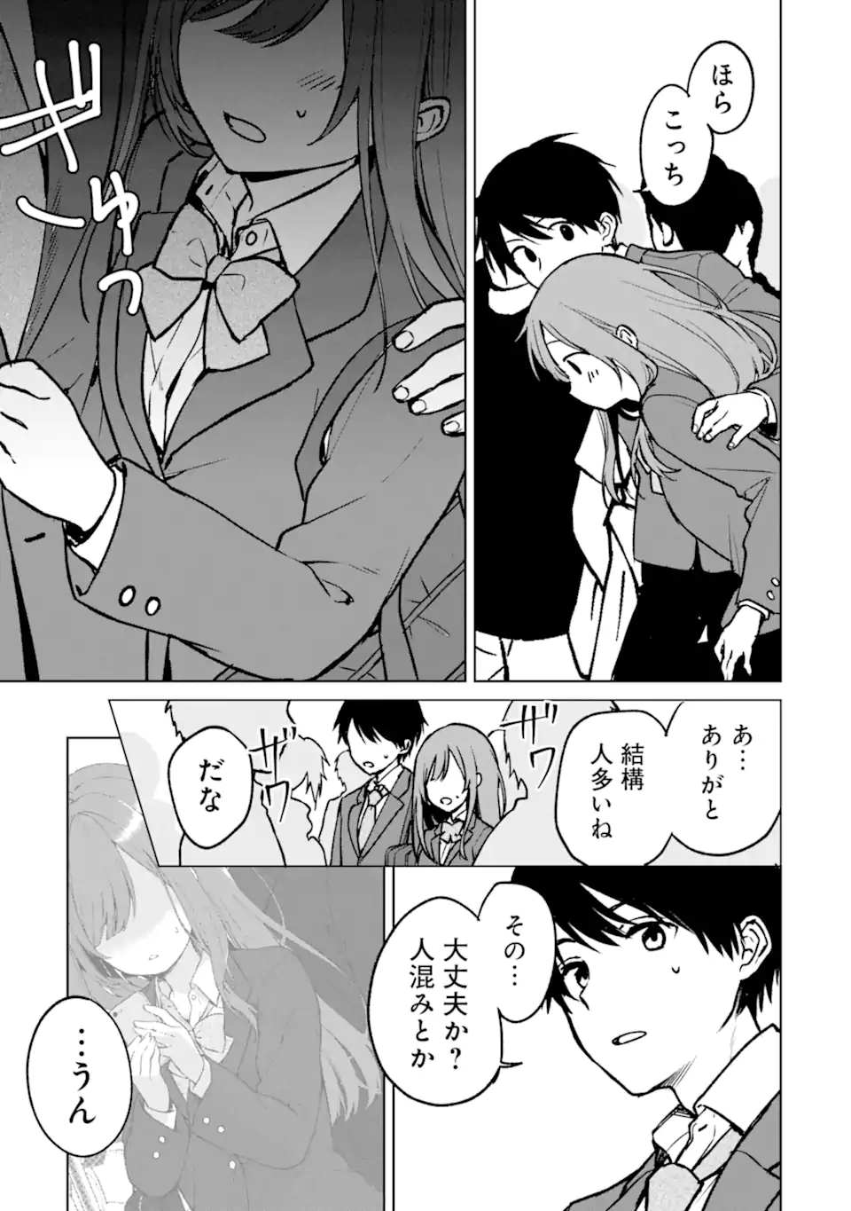 痴漢されそうになっているS級美少女を助けたら隣の席の幼馴染だった 第19話 - Page 5