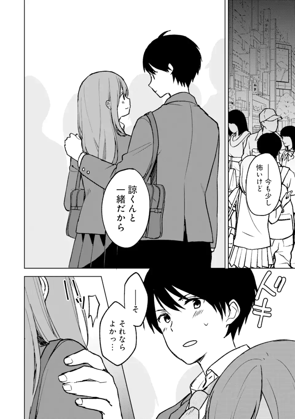 痴漢されそうになっているS級美少女を助けたら隣の席の幼馴染だった 第19話 - Page 6