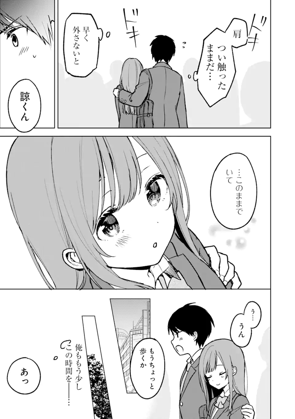 痴漢されそうになっているS級美少女を助けたら隣の席の幼馴染だった 第19話 - Page 7