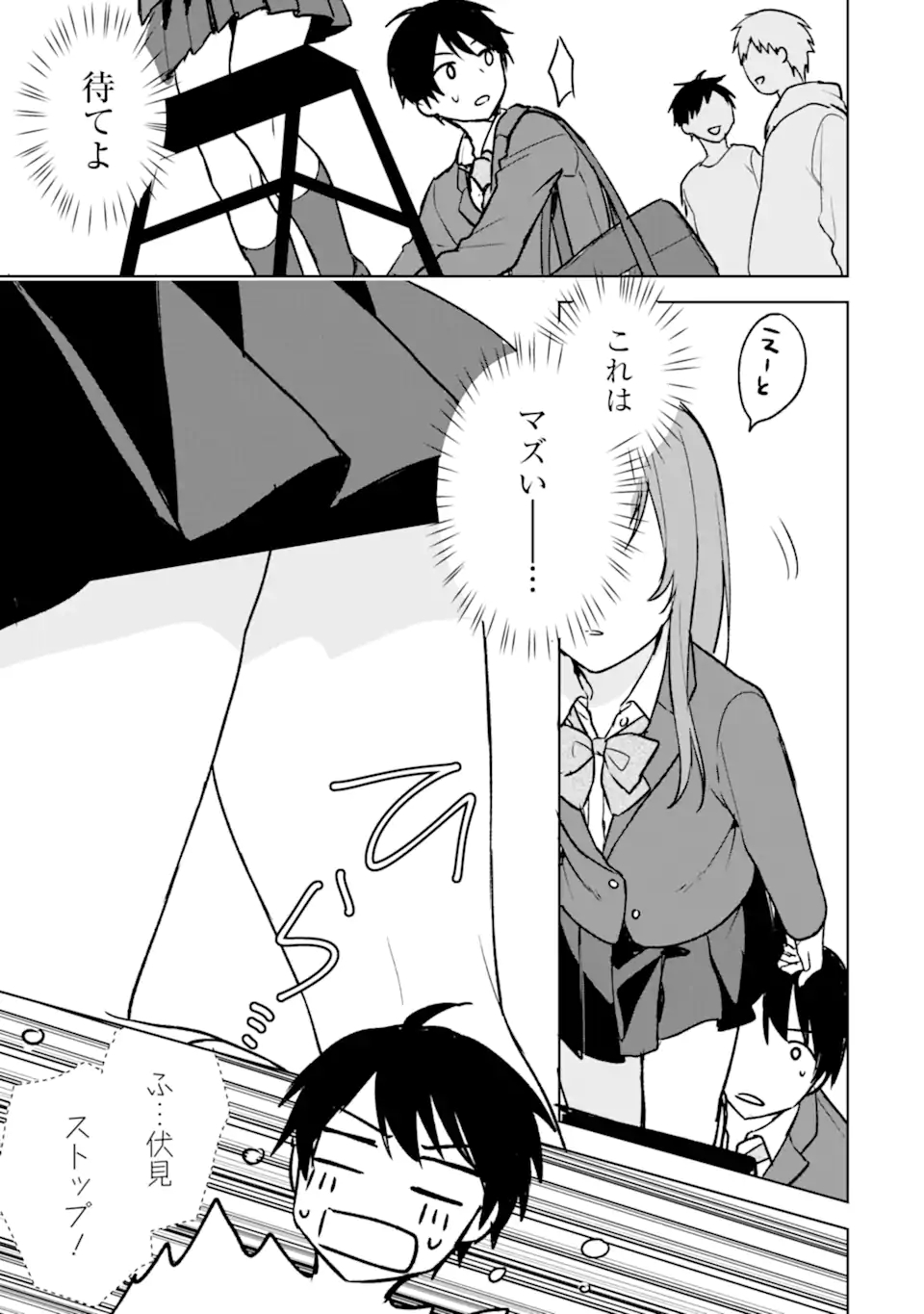 痴漢されそうになっているS級美少女を助けたら隣の席の幼馴染だった 第19話 - Page 9