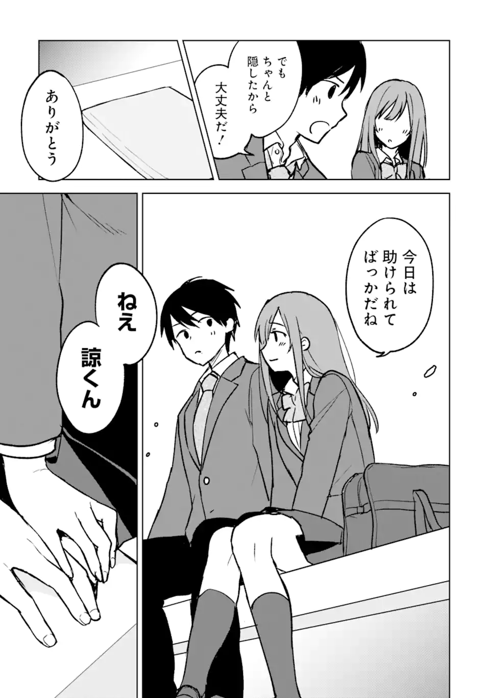 痴漢されそうになっているS級美少女を助けたら隣の席の幼馴染だった 第19話 - Page 11