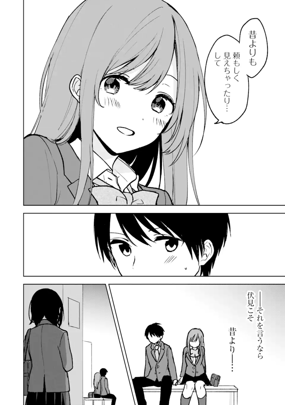 痴漢されそうになっているS級美少女を助けたら隣の席の幼馴染だった 第19話 - Page 12